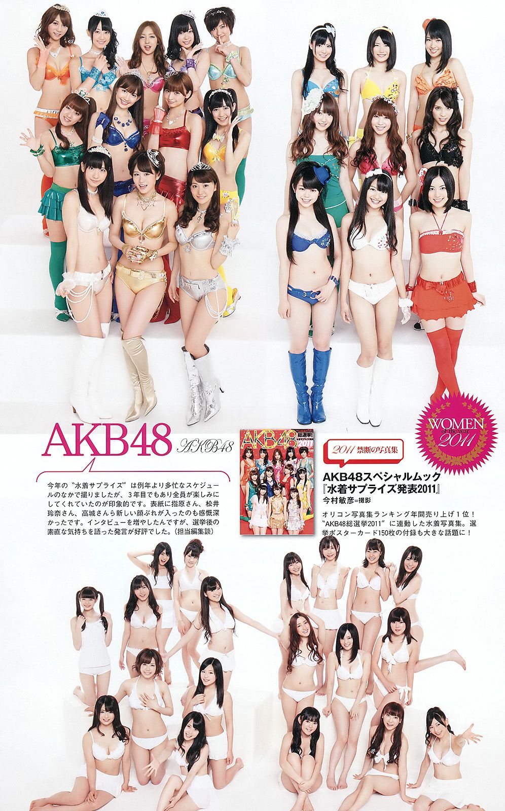 AKB48 小林優美 横山ルリカ 皆藤愛子 佐藤寛子 西田有沙  2012年No.01-02 写真杂志-图36