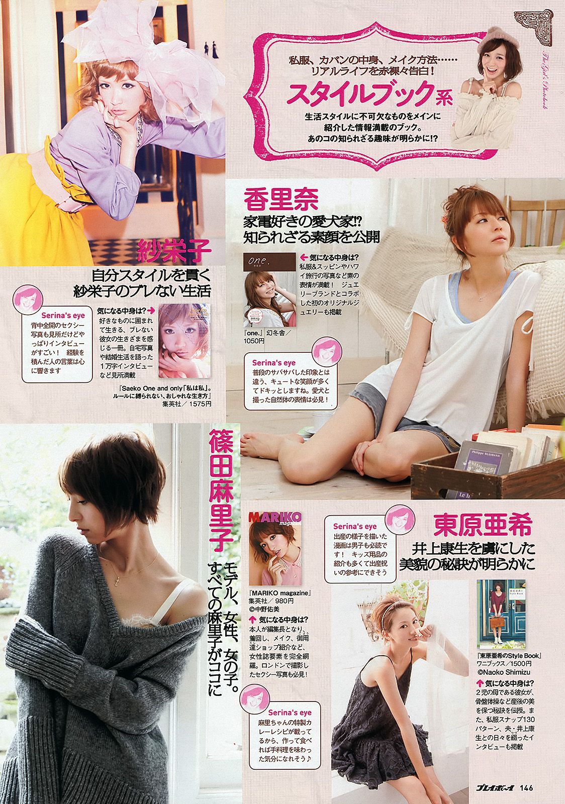 前田敦子 梨里杏 和田絵莉 寺田ちひろ 川村ゆきえ 指原莉乃 由愛可奈  2012年No.05 写真杂志-图31