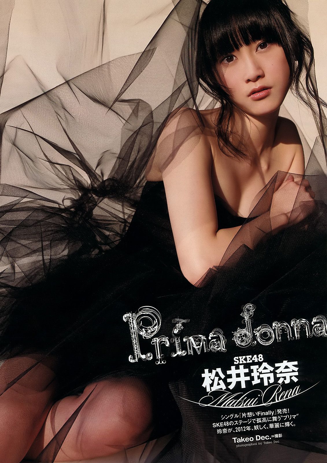 松井玲奈 木村文乃 西田あい 9nine 池田夏希  2012年No.06 写真杂志-图1