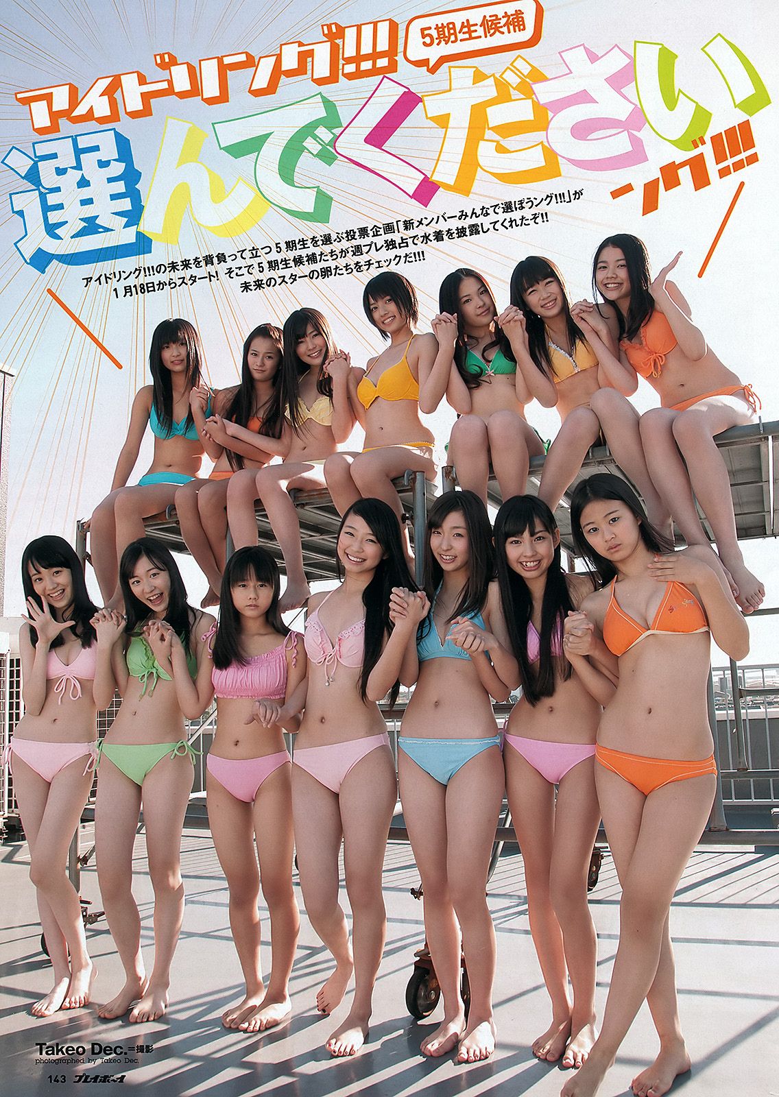 松井玲奈 木村文乃 西田あい 9nine 池田夏希  2012年No.06 写真杂志-图26