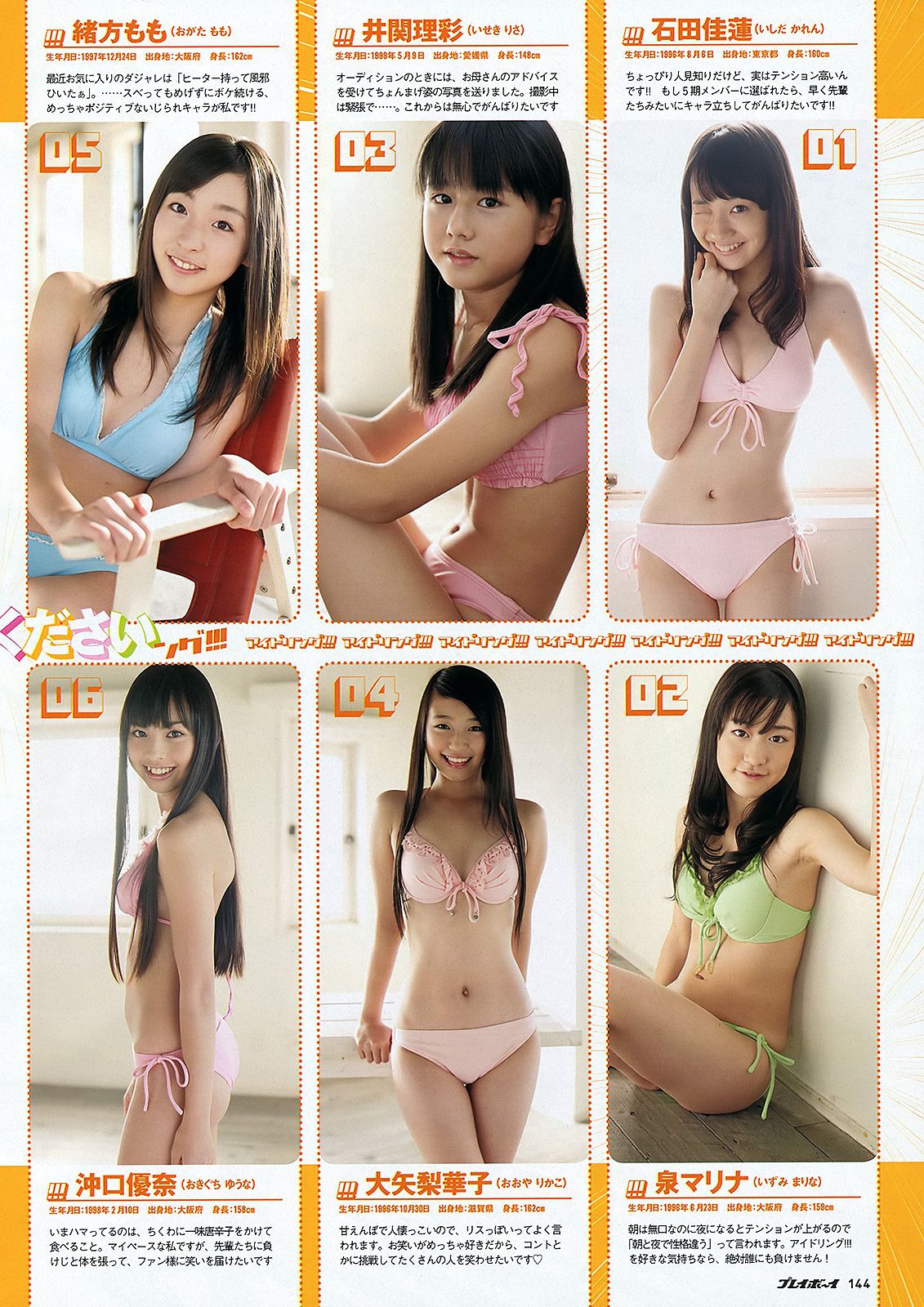 松井玲奈 木村文乃 西田あい 9nine 池田夏希  2012年No.06 写真杂志-图27