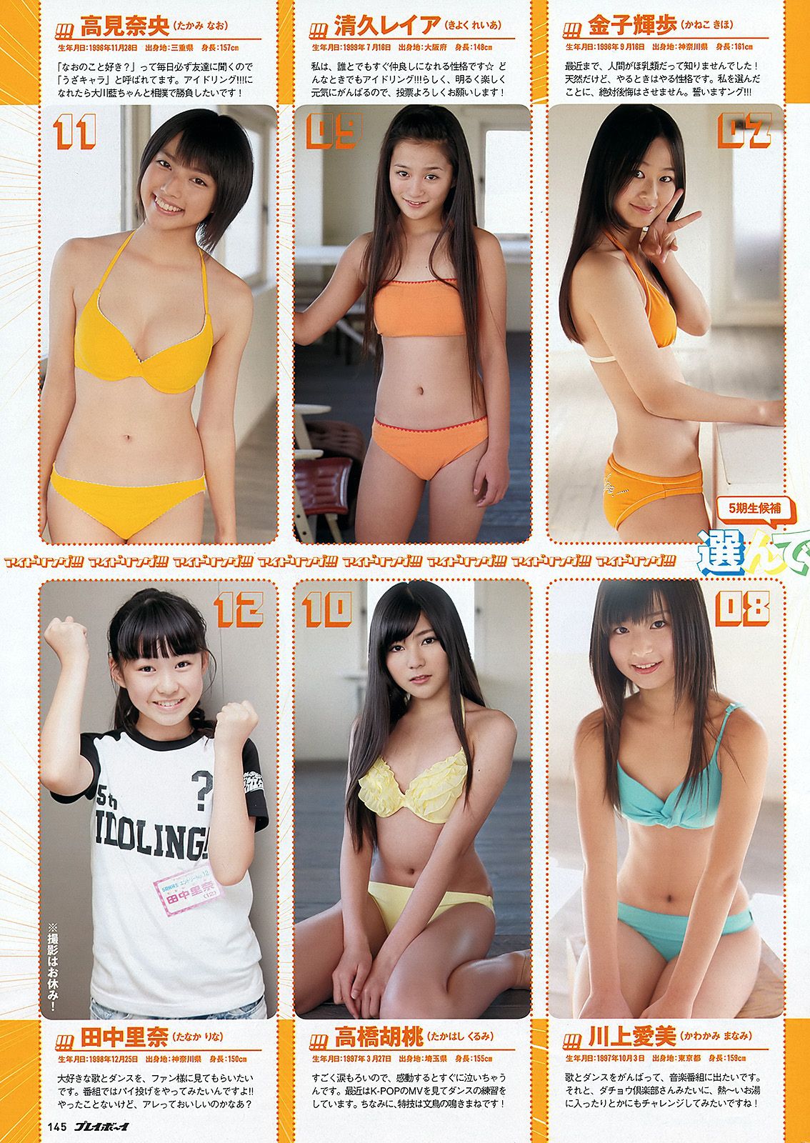 松井玲奈 木村文乃 西田あい 9nine 池田夏希  2012年No.06 写真杂志-图28