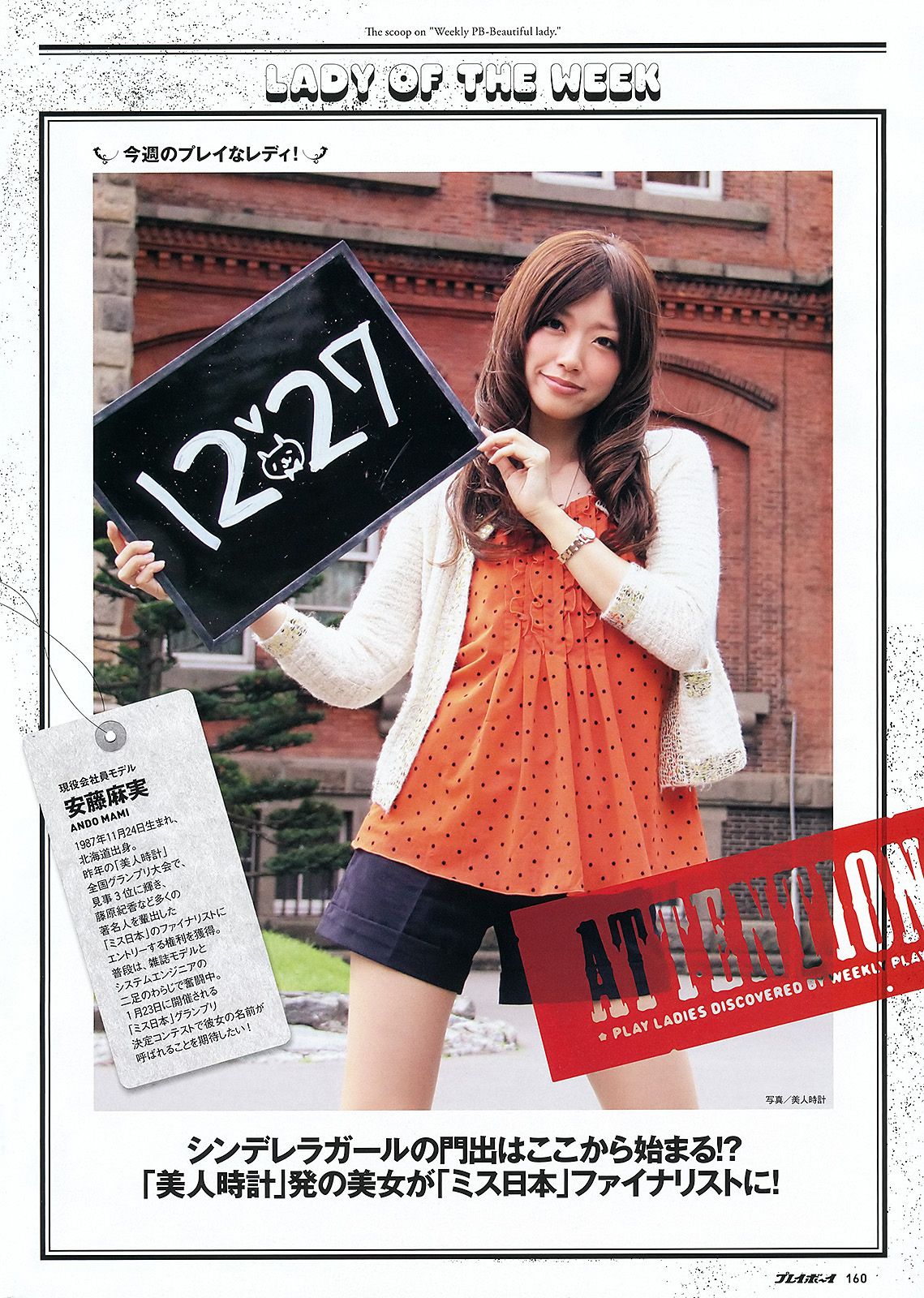 松井玲奈 木村文乃 西田あい 9nine 池田夏希  2012年No.06 写真杂志-图39