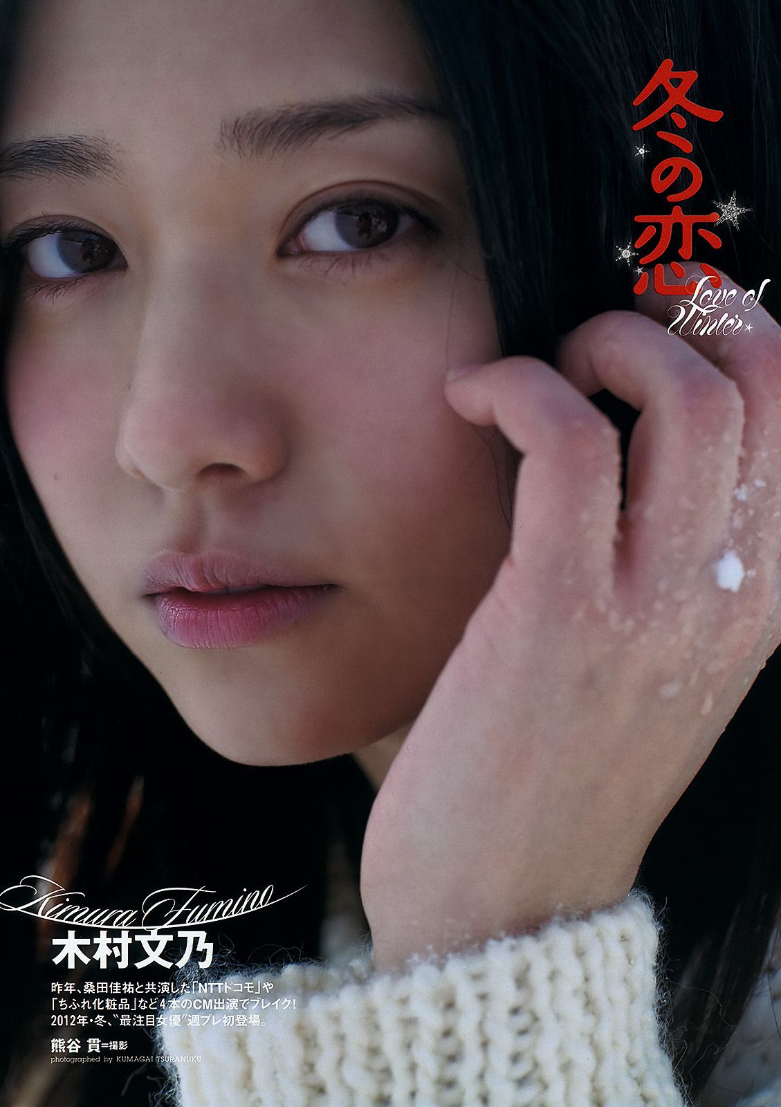 松井玲奈 木村文乃 西田あい 9nine 池田夏希  2012年No.06 写真杂志-图7