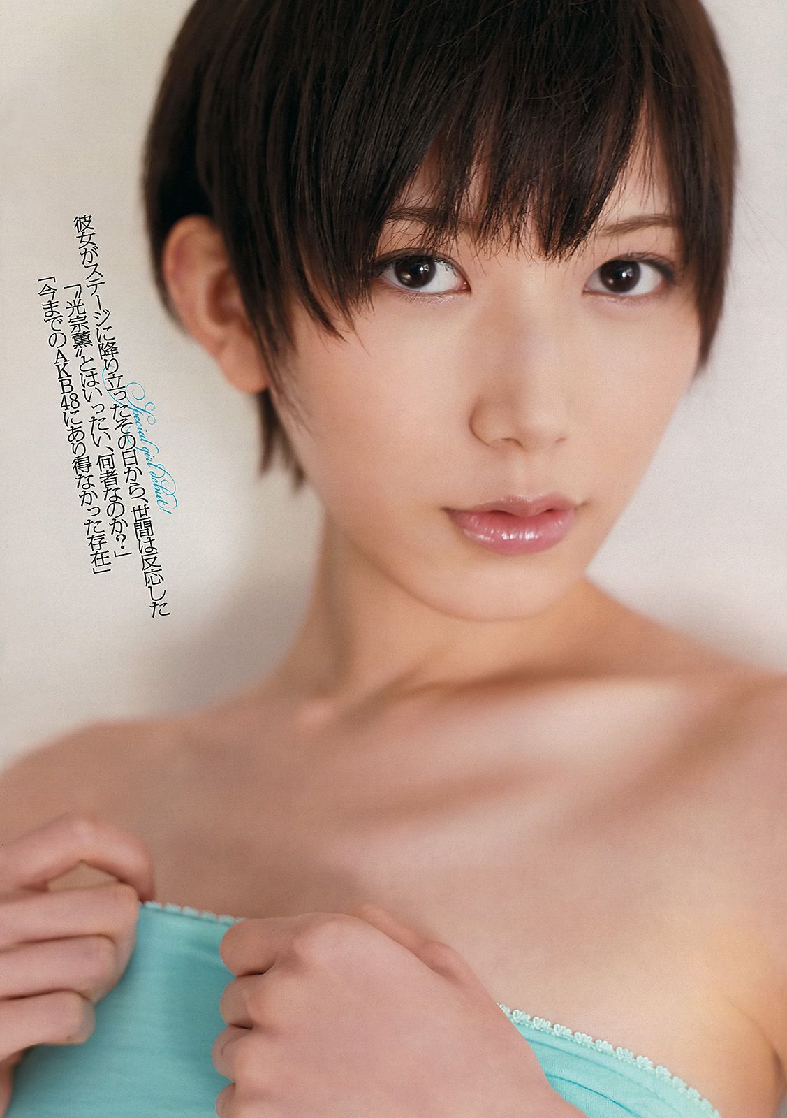 桐谷美玲 光宗薫 愛沢新菜 森田涼花 森崎友紀 市道真央 立花陽香 壇蜜  2012年No.07 写真杂志-图9