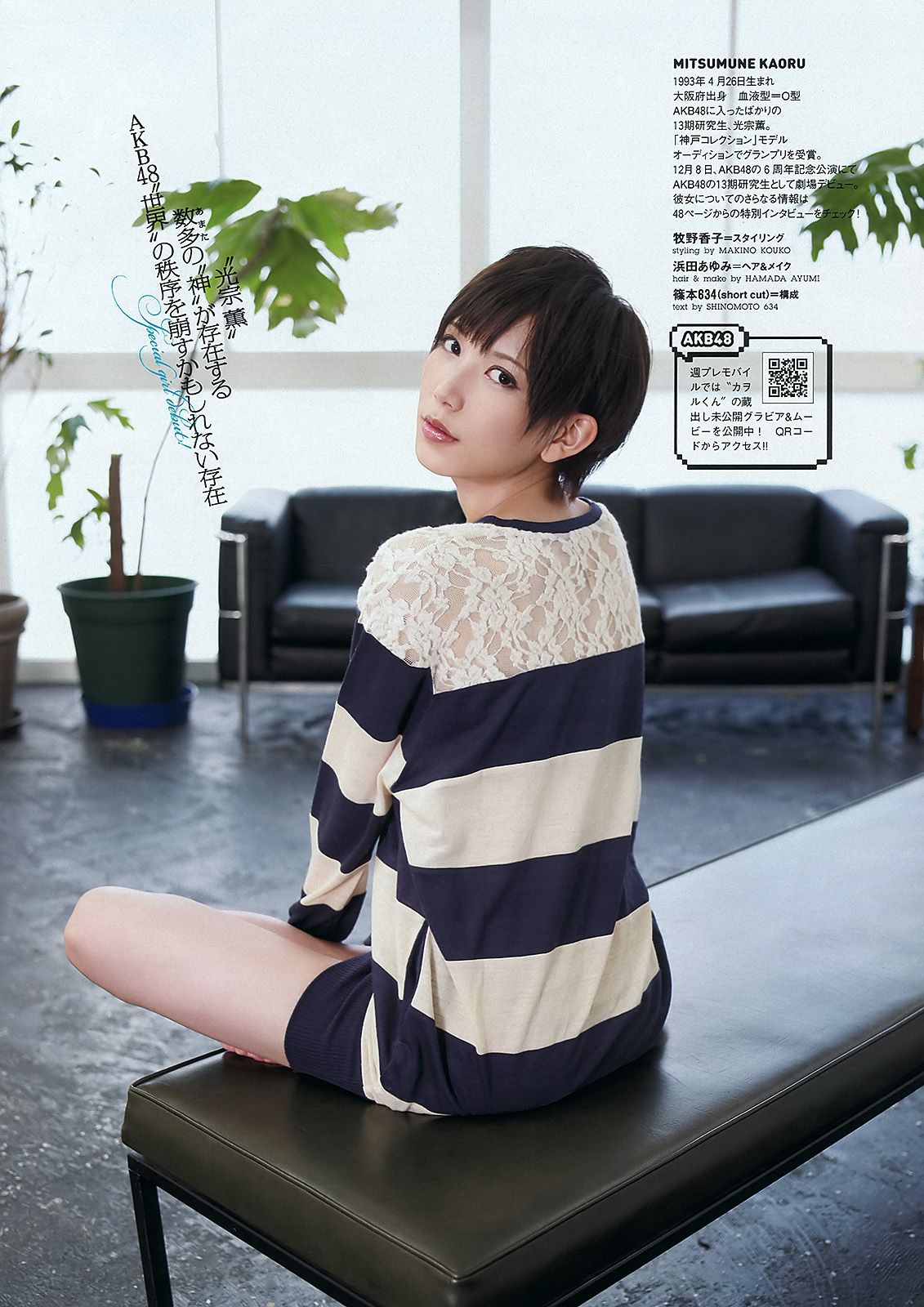 桐谷美玲 光宗薫 愛沢新菜 森田涼花 森崎友紀 市道真央 立花陽香 壇蜜  2012年No.07 写真杂志-图12