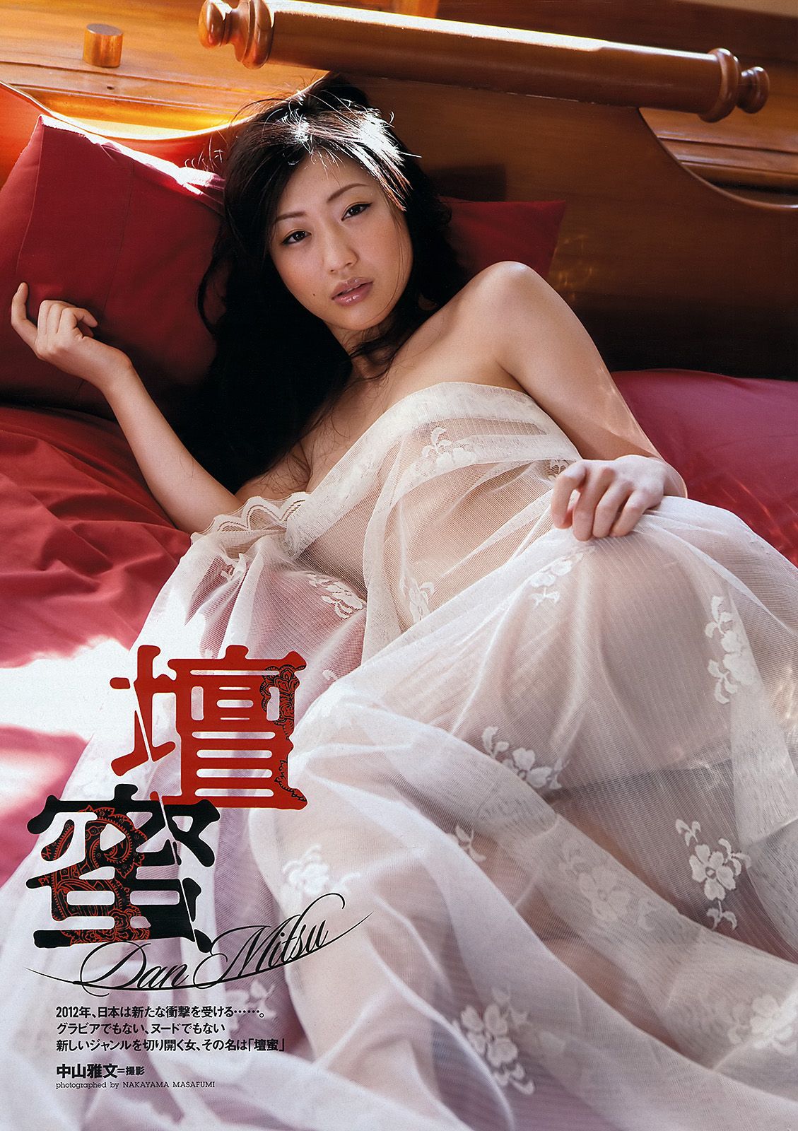 桐谷美玲 光宗薫 愛沢新菜 森田涼花 森崎友紀 市道真央 立花陽香 壇蜜  2012年No.07 写真杂志-图36