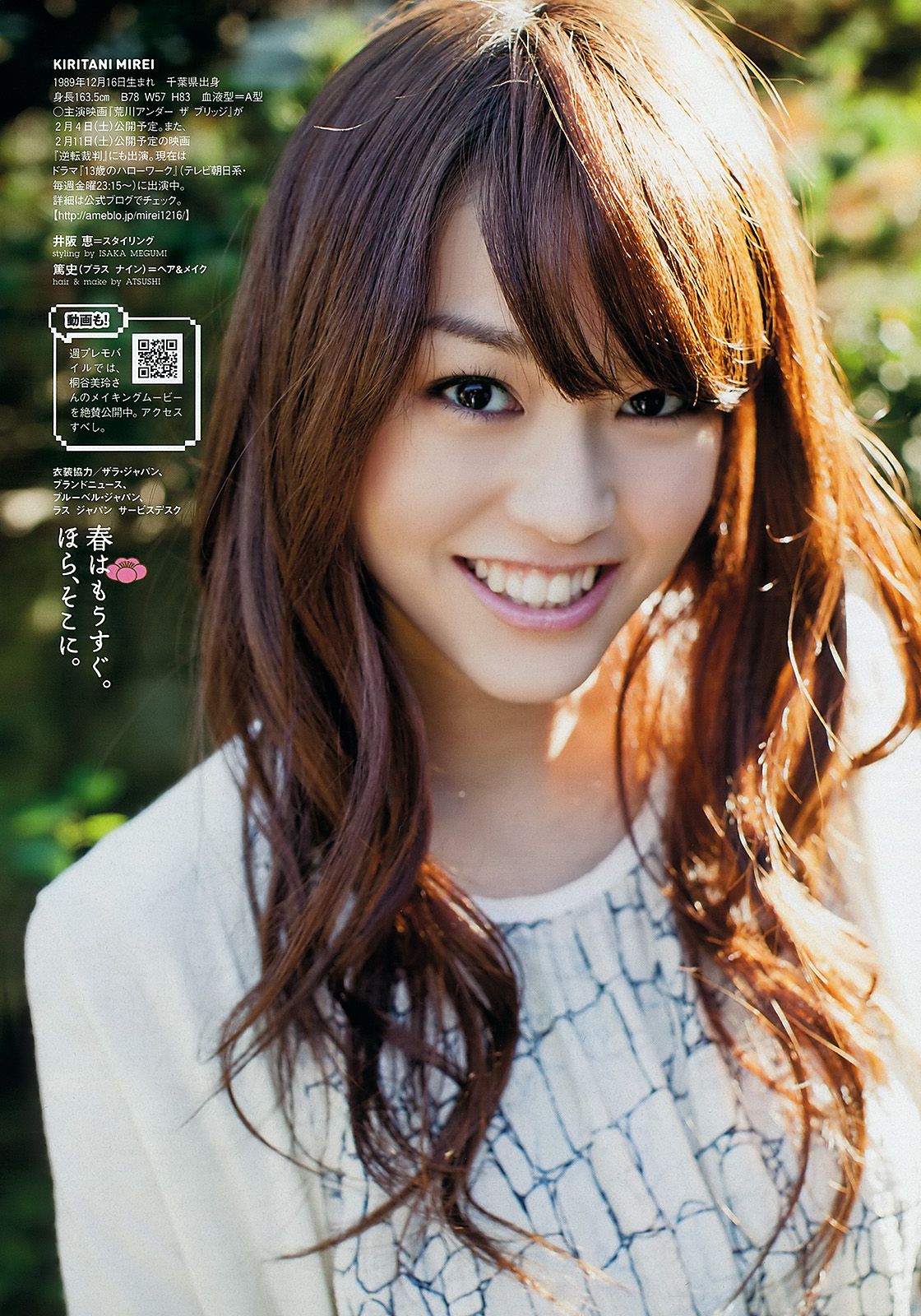 桐谷美玲 光宗薫 愛沢新菜 森田涼花 森崎友紀 市道真央 立花陽香 壇蜜  2012年No.07 写真杂志-图6