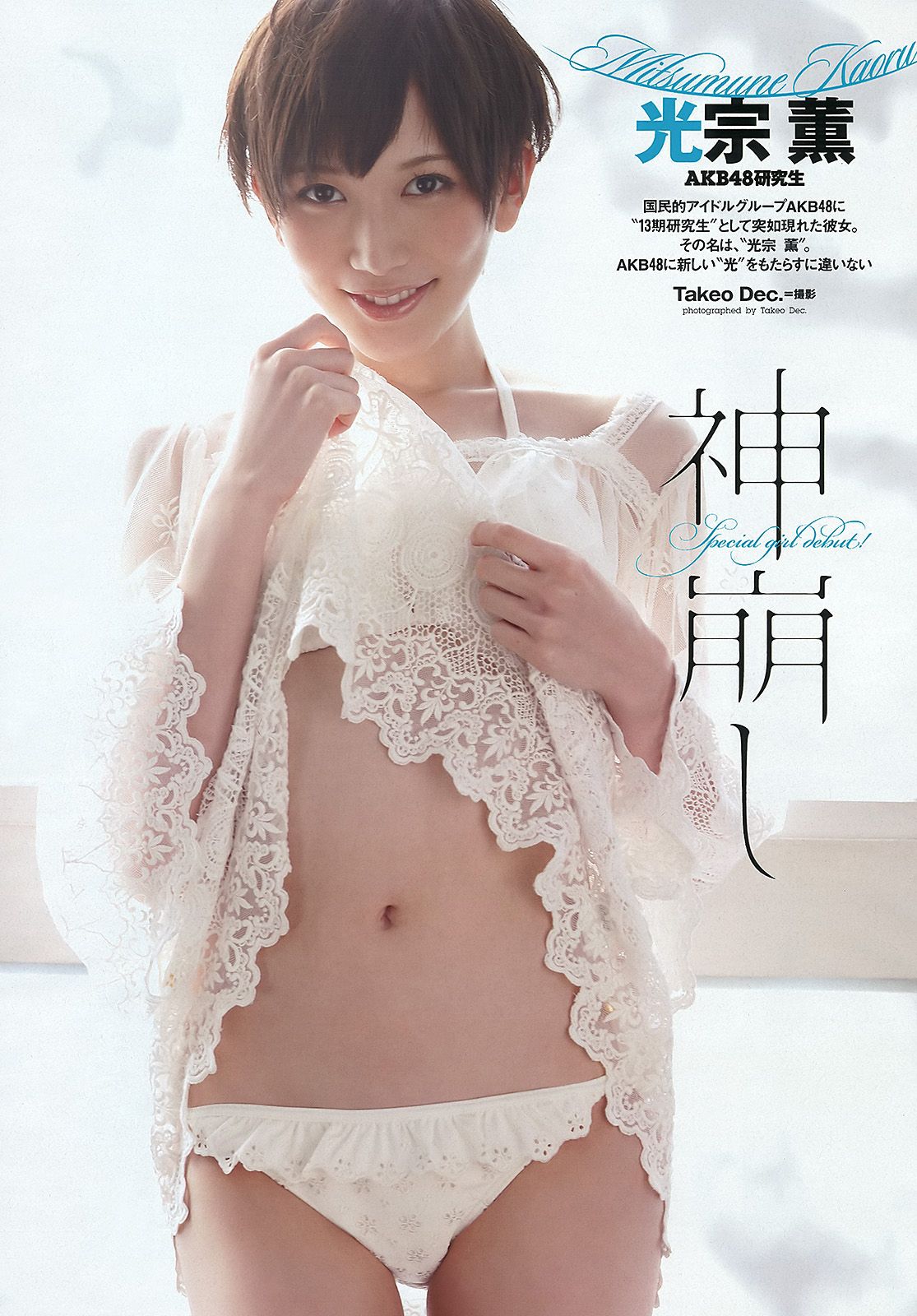 桐谷美玲 光宗薫 愛沢新菜 森田涼花 森崎友紀 市道真央 立花陽香 壇蜜  2012年No.07 写真杂志-图7