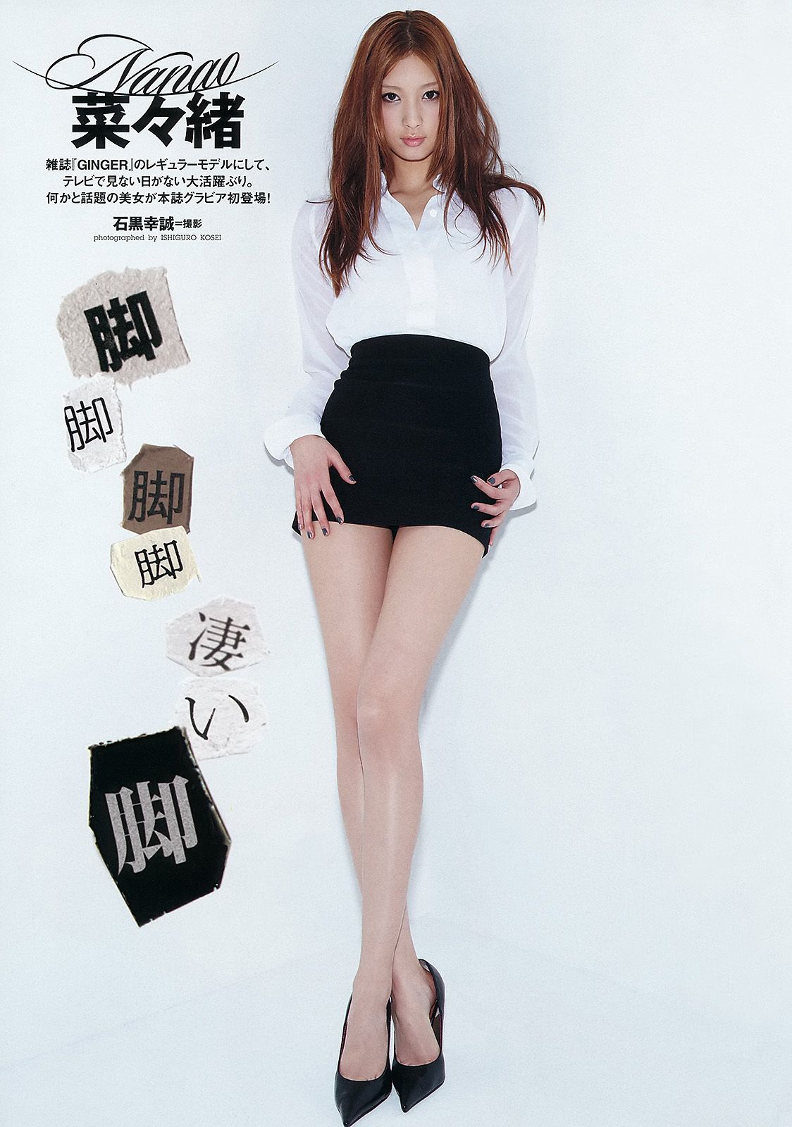 山本彩 渡辺美優紀 仁藤みさき 足立梨花 菜々緒 小松彩夏 柏木美里  2012年No.08 写真杂志-图16