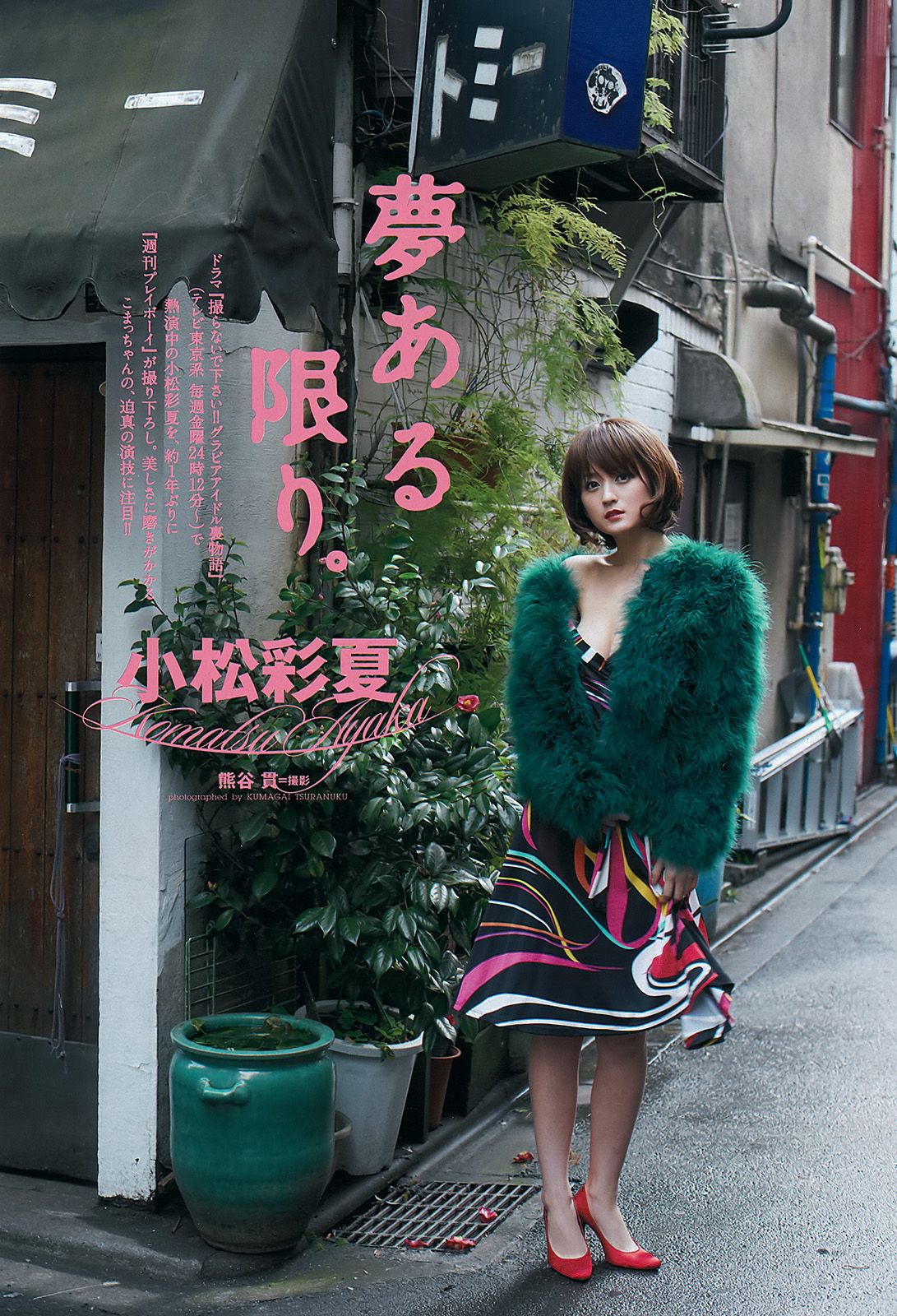 山本彩 渡辺美優紀 仁藤みさき 足立梨花 菜々緒 小松彩夏 柏木美里  2012年No.08 写真杂志-图21