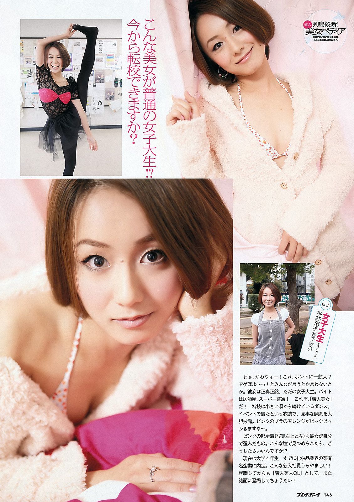 山本彩 渡辺美優紀 仁藤みさき 足立梨花 菜々緒 小松彩夏 柏木美里  2012年No.08 写真杂志-图29