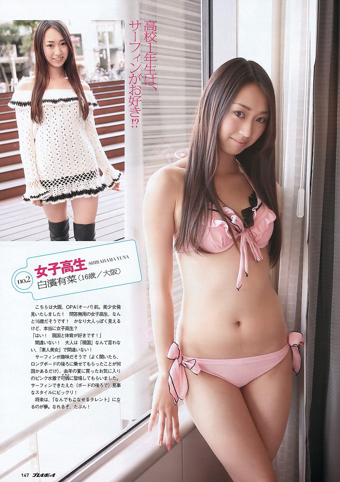 山本彩 渡辺美優紀 仁藤みさき 足立梨花 菜々緒 小松彩夏 柏木美里  2012年No.08 写真杂志-图30