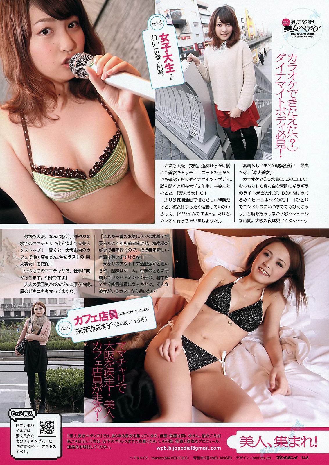 山本彩 渡辺美優紀 仁藤みさき 足立梨花 菜々緒 小松彩夏 柏木美里  2012年No.08 写真杂志-图31