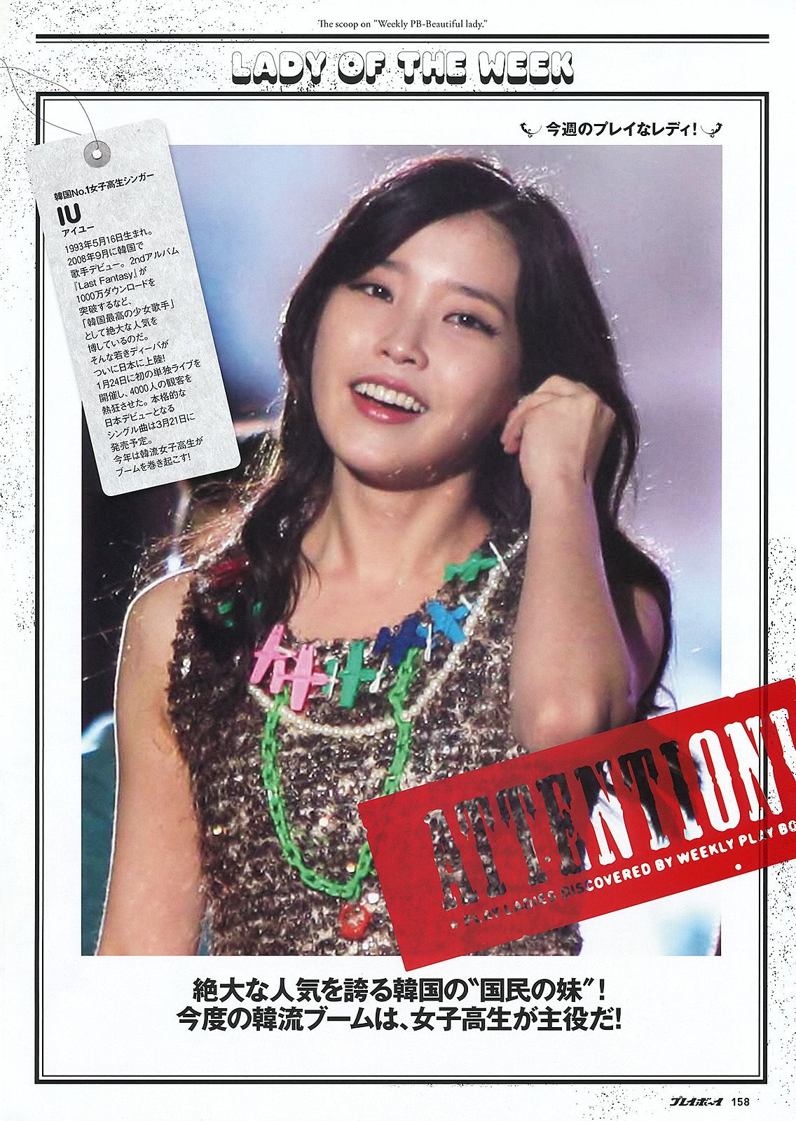 山本彩 渡辺美優紀 仁藤みさき 足立梨花 菜々緒 小松彩夏 柏木美里  2012年No.08 写真杂志-图36