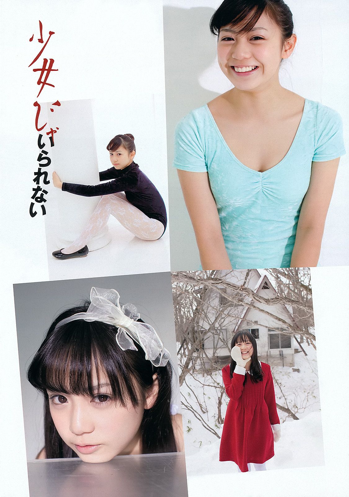 渡辺麻友 奥仲麻琴 佐武宇綺 松井玲奈 すみれ 忽那汐里  2012年No.11 写真杂志-图10