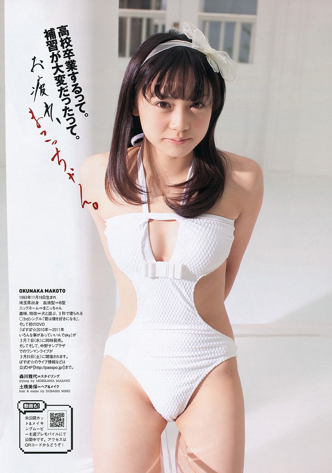 渡辺麻友 奥仲麻琴 佐武宇綺 松井玲奈 すみれ 忽那汐里  2012年No.11 写真杂志-图12