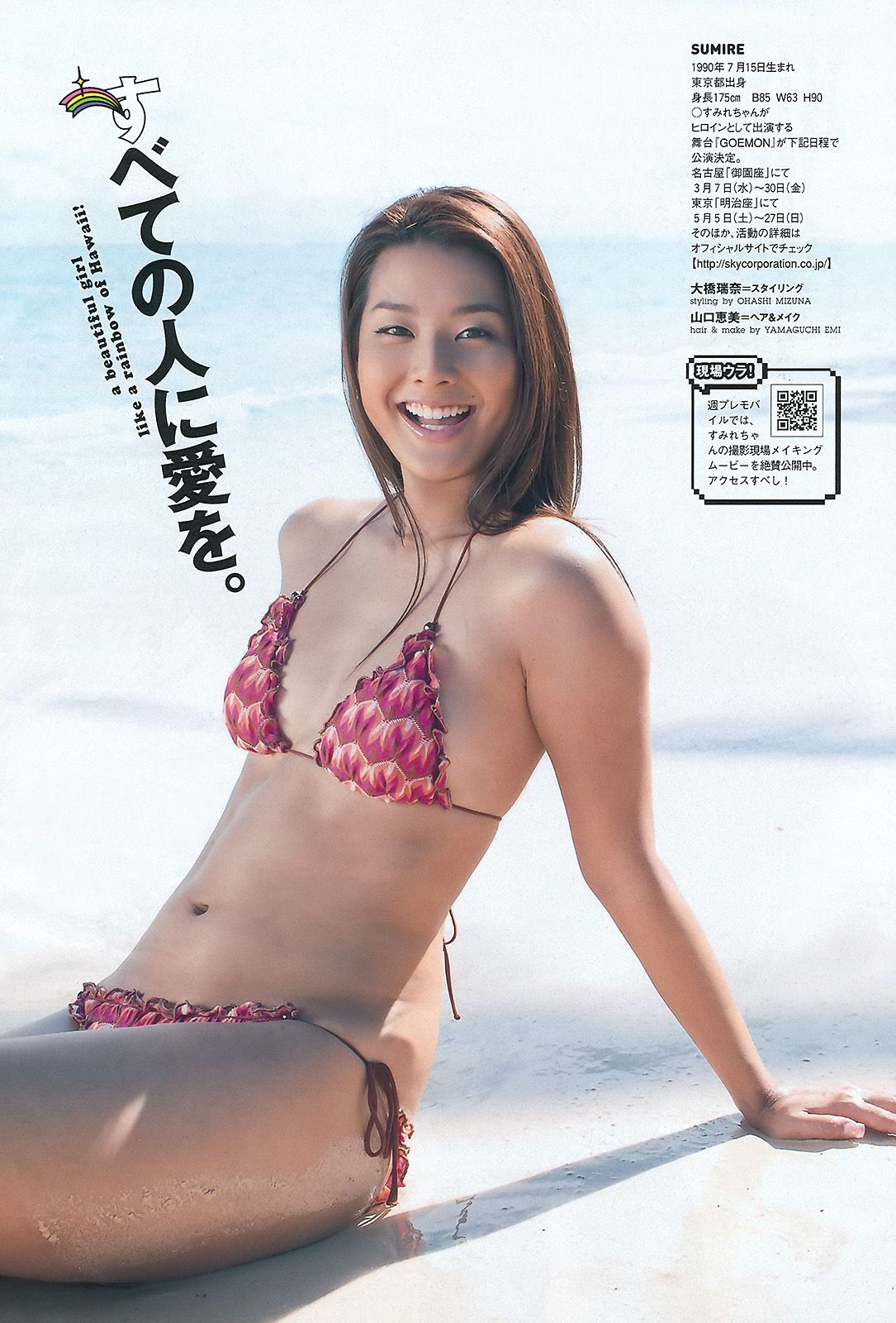 渡辺麻友 奥仲麻琴 佐武宇綺 松井玲奈 すみれ 忽那汐里  2012年No.11 写真杂志-图26