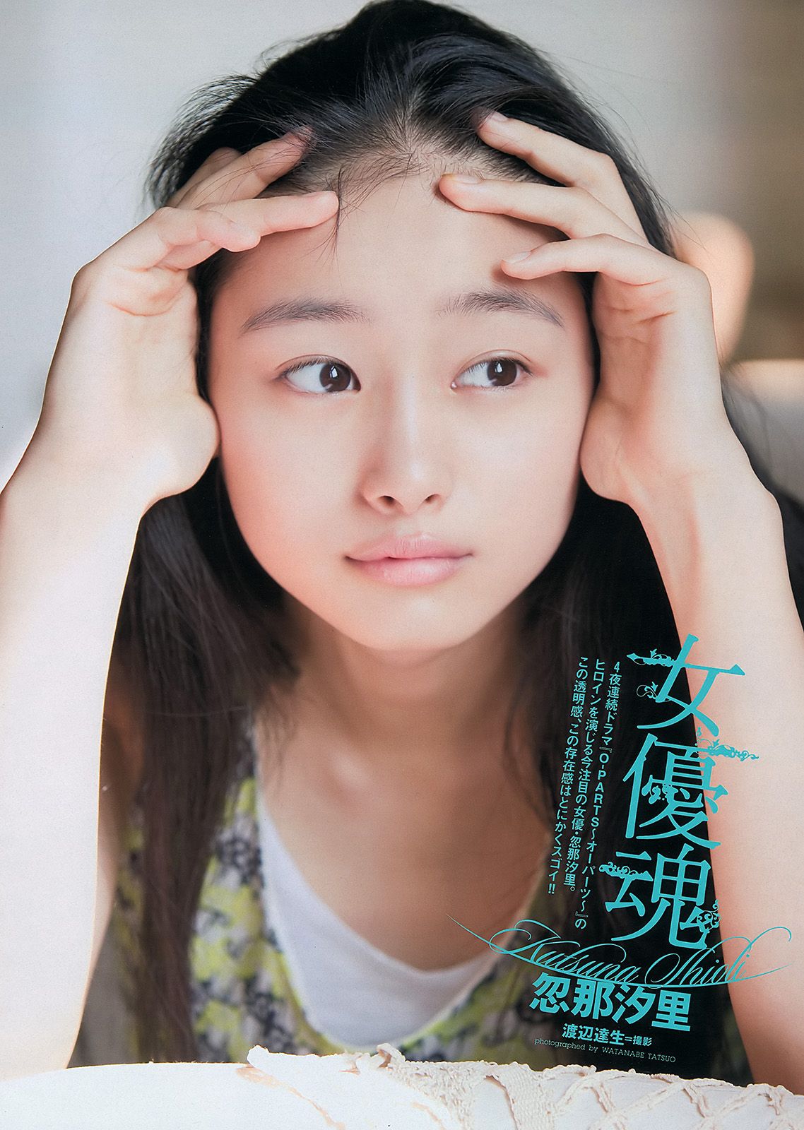 渡辺麻友 奥仲麻琴 佐武宇綺 松井玲奈 すみれ 忽那汐里  2012年No.11 写真杂志-图27