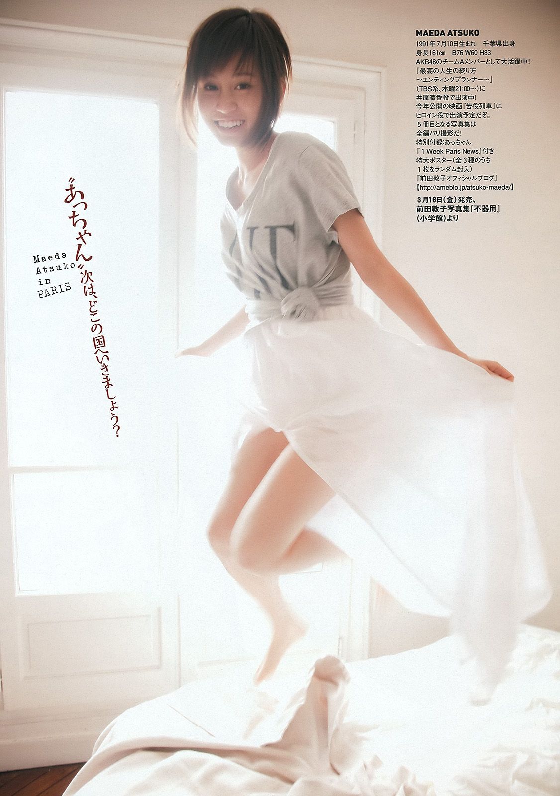 鈴木ちなみ 澤山璃奈 指原莉乃 前田敦子 水沢奈子 亚里沙  2012年No.12 写真杂志-图10