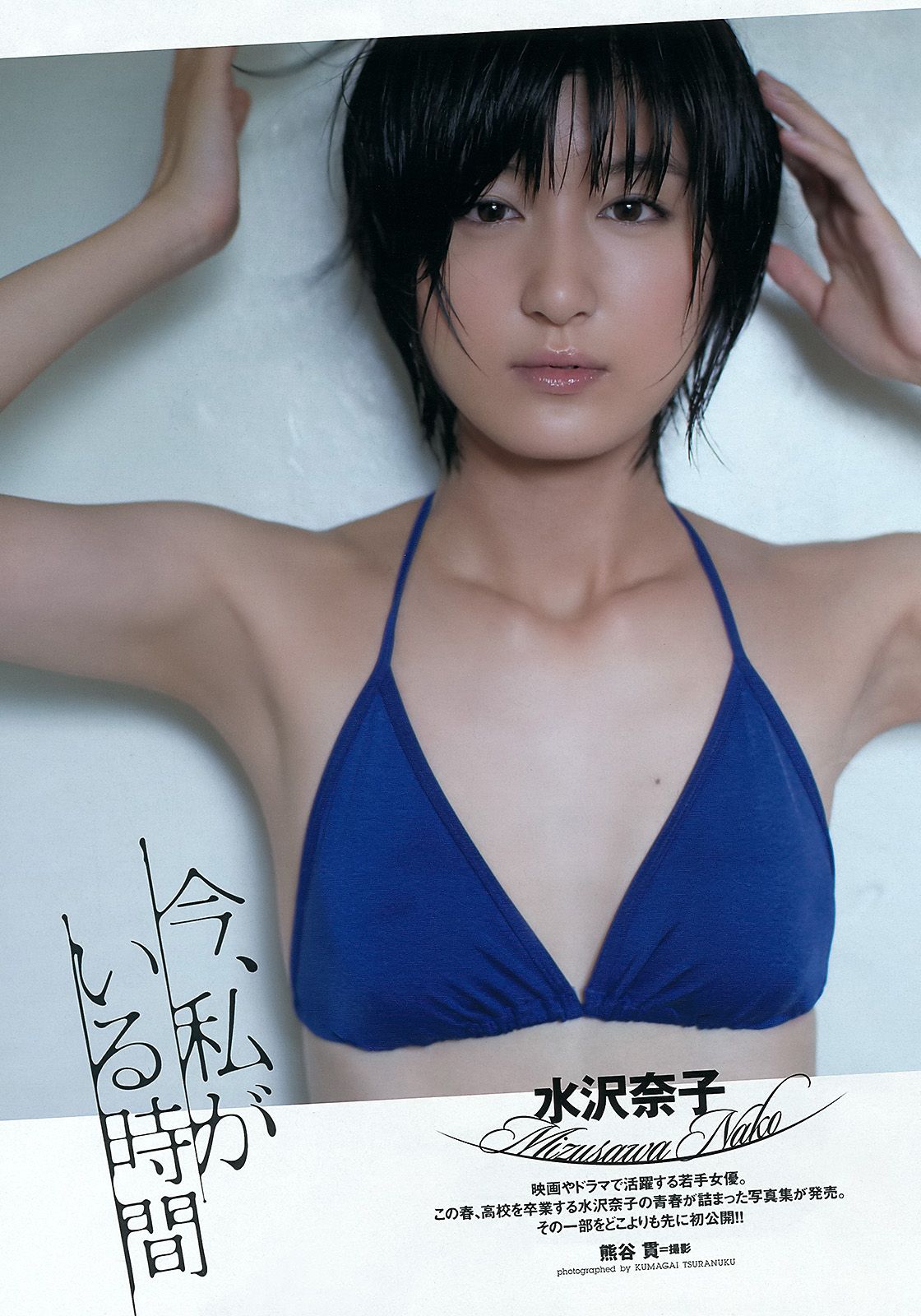 鈴木ちなみ 澤山璃奈 指原莉乃 前田敦子 水沢奈子 亚里沙  2012年No.12 写真杂志-图25