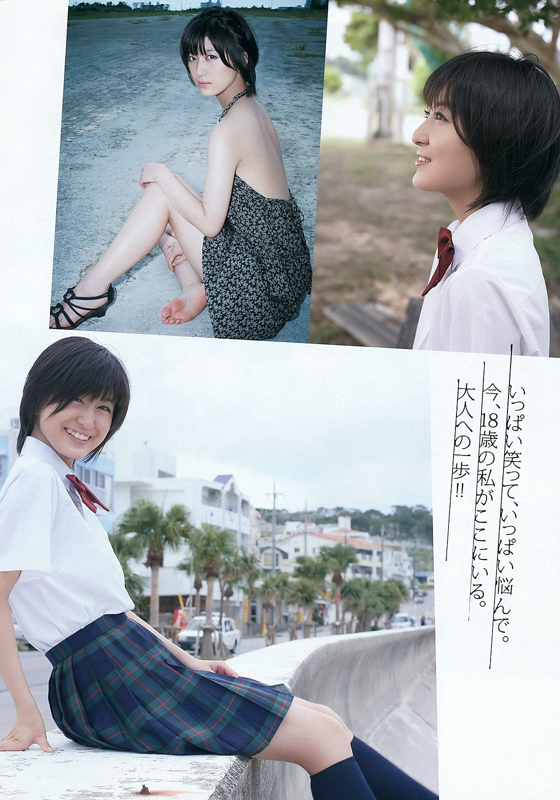 鈴木ちなみ 澤山璃奈 指原莉乃 前田敦子 水沢奈子 亚里沙  2012年No.12 写真杂志-图26