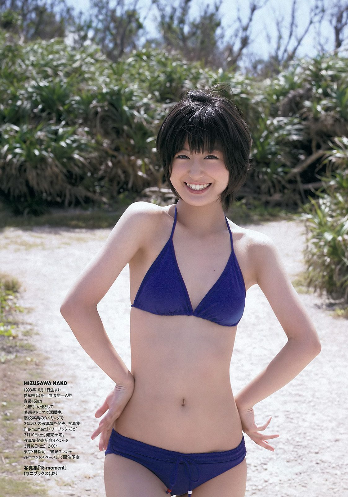 鈴木ちなみ 澤山璃奈 指原莉乃 前田敦子 水沢奈子 亚里沙  2012年No.12 写真杂志-图27