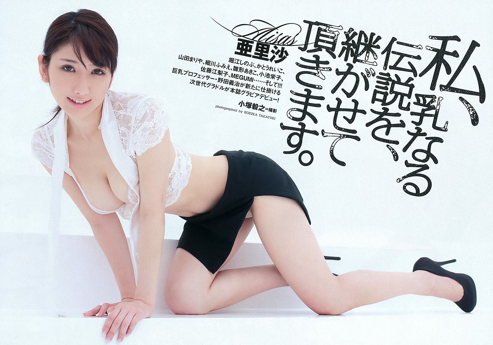 鈴木ちなみ 澤山璃奈 指原莉乃 前田敦子 水沢奈子 亚里沙  2012年No.12 写真杂志-图28