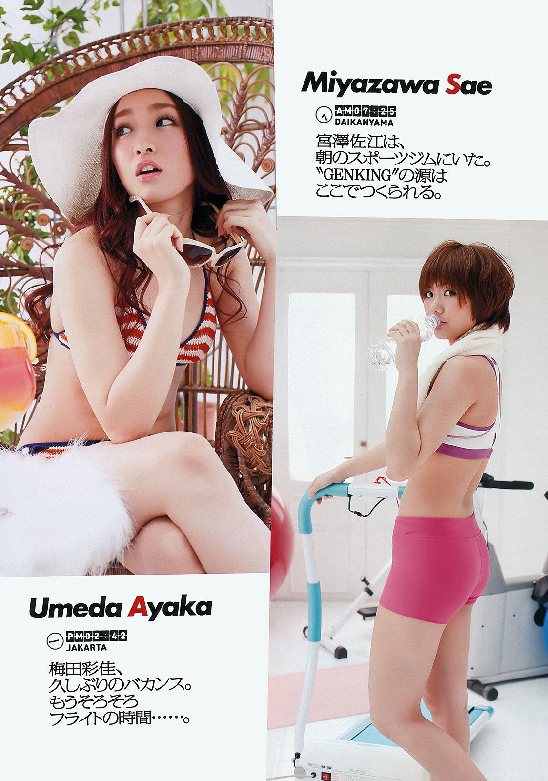 吉高由里子 川口春奈 DiVA 麻倉みな 佐山彩香 竹富聖花 岸明日香  2012年No.13 写真杂志-图12