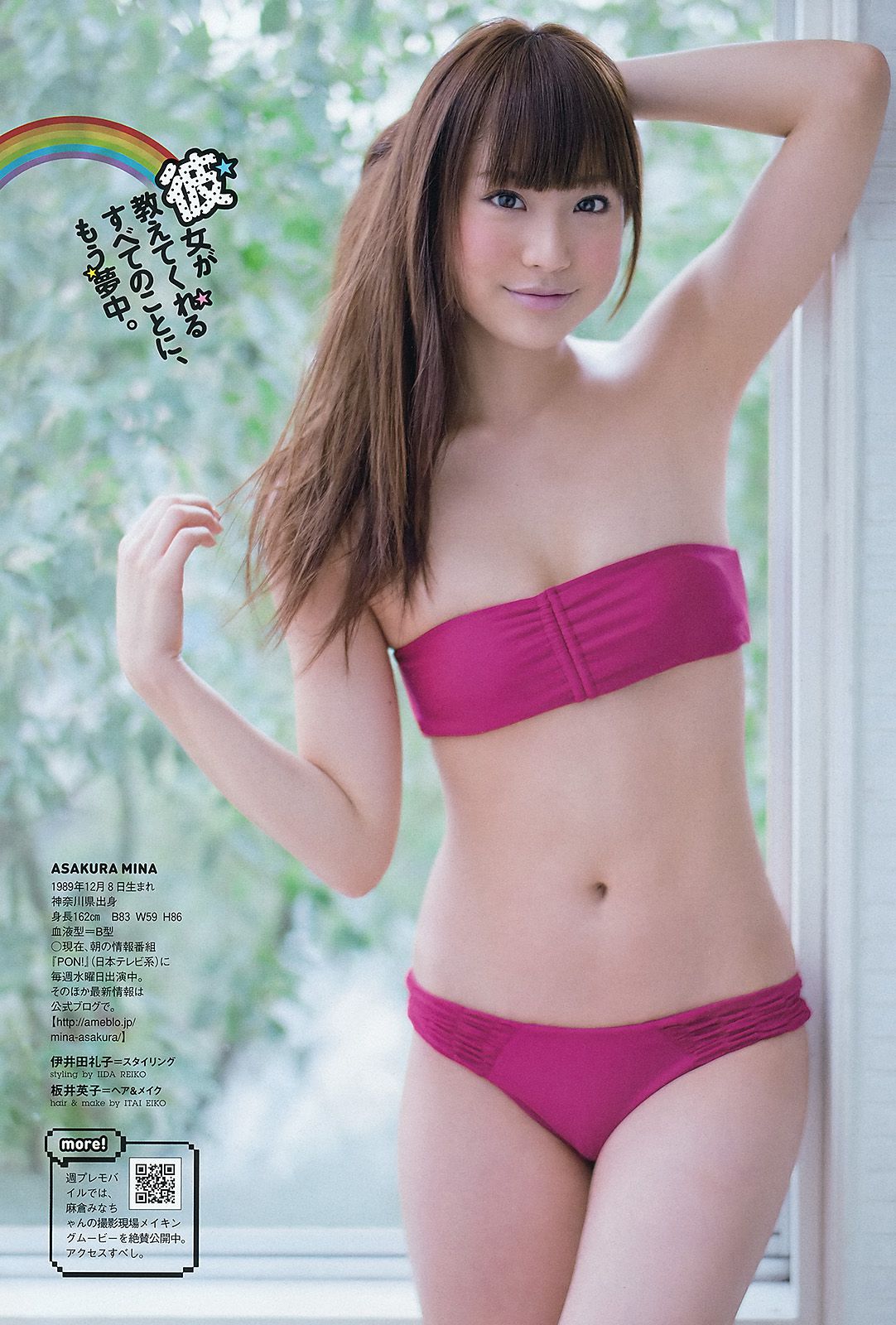 吉高由里子 川口春奈 DiVA 麻倉みな 佐山彩香 竹富聖花 岸明日香  2012年No.13 写真杂志-图18