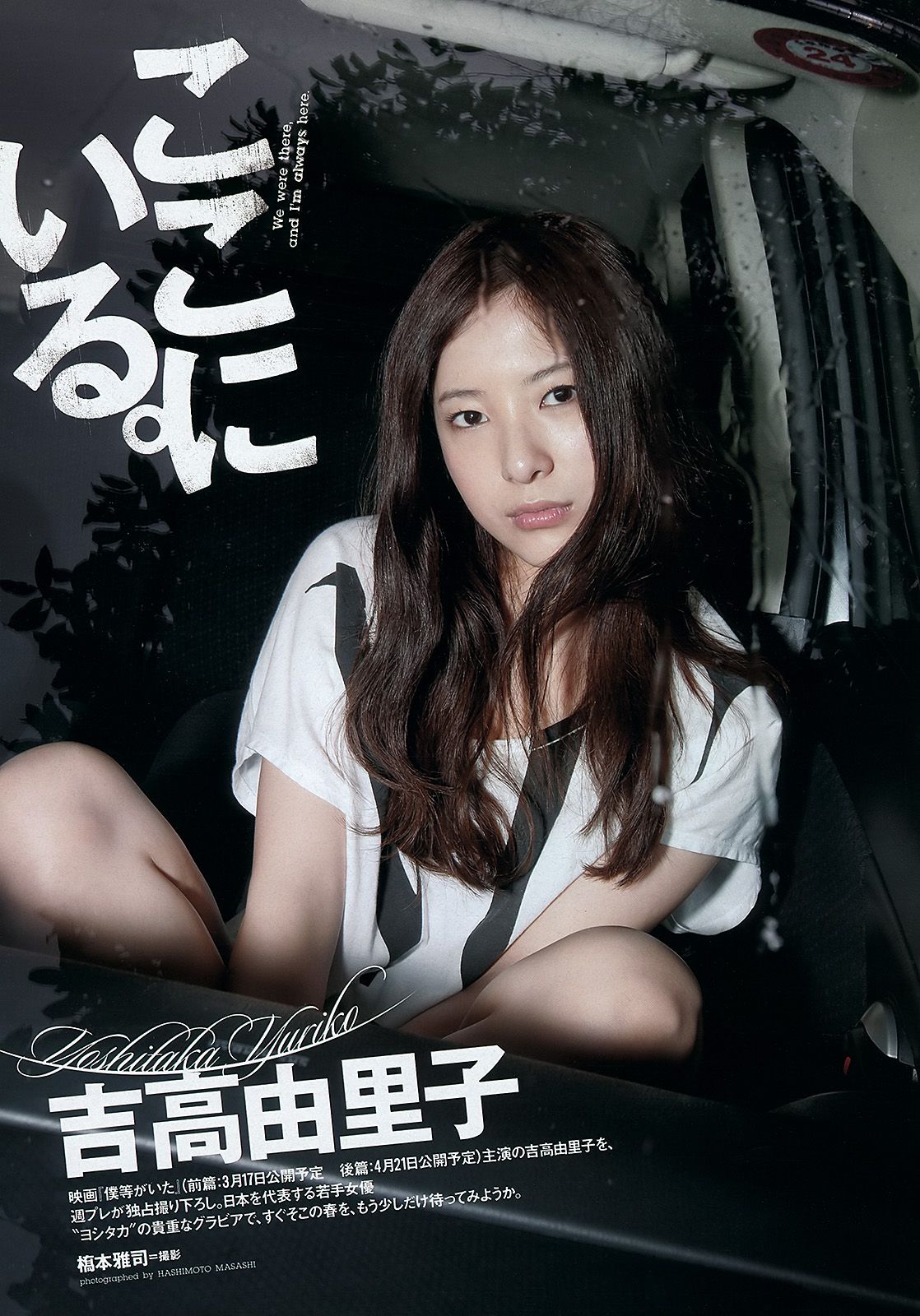 吉高由里子 川口春奈 DiVA 麻倉みな 佐山彩香 竹富聖花 岸明日香  2012年No.13 写真杂志-图1