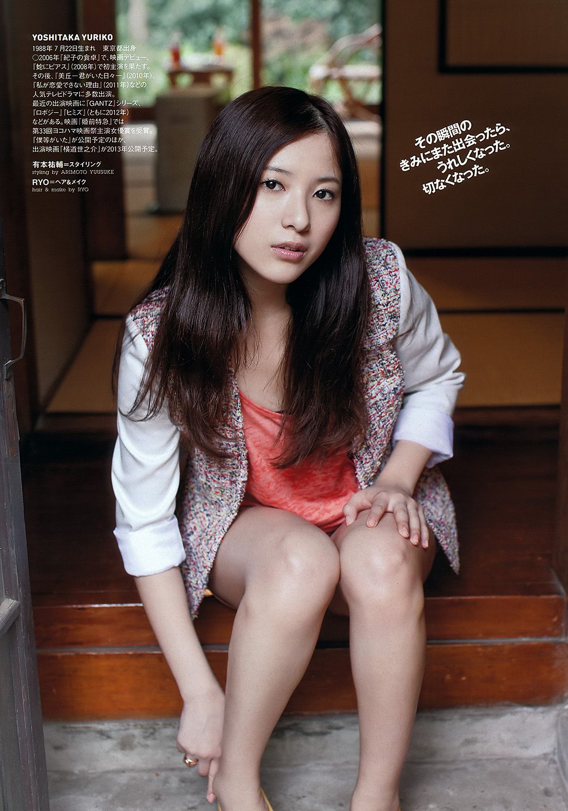 吉高由里子 川口春奈 DiVA 麻倉みな 佐山彩香 竹富聖花 岸明日香  2012年No.13 写真杂志-图5