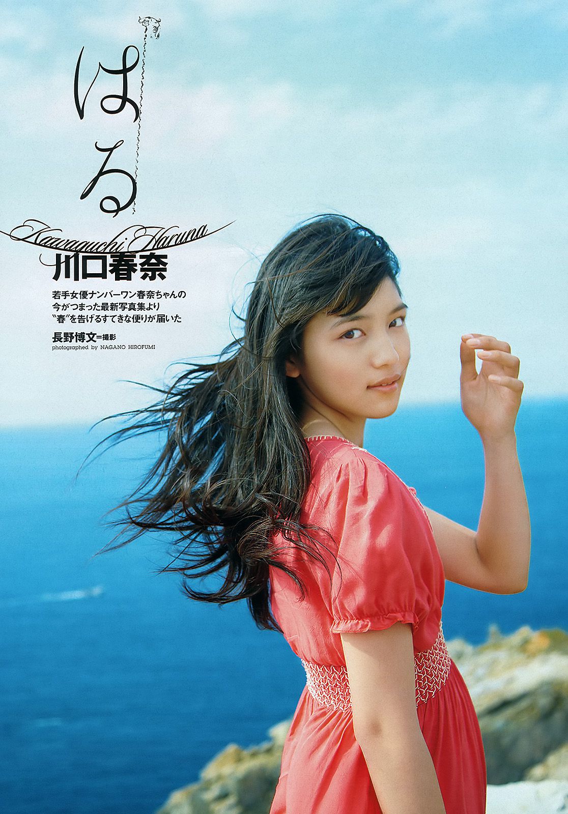 吉高由里子 川口春奈 DiVA 麻倉みな 佐山彩香 竹富聖花 岸明日香  2012年No.13 写真杂志-图6