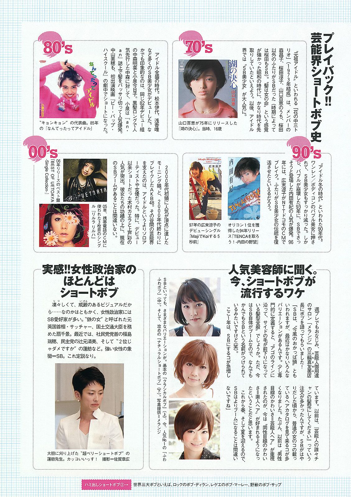 剛力彩芽 高嶋香帆 森田涼花 春香クリスティーン AKB48 菜乃花  2012年No.14 写真杂志-图33