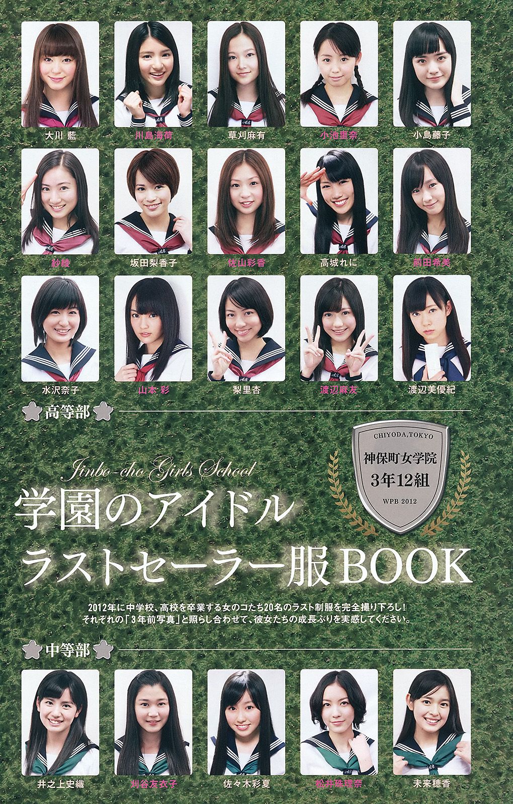 剛力彩芽 高嶋香帆 森田涼花 春香クリスティーン AKB48 菜乃花  2012年No.14 写真杂志-图36