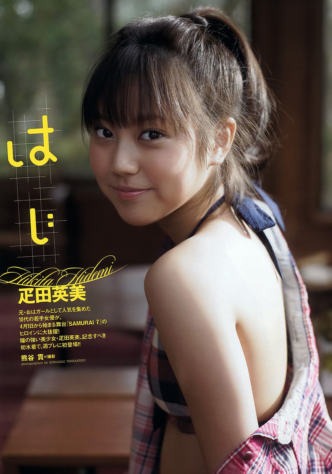 堀北真希 大野いと 疋田英美 川島海荷 小池唯  吉木りさ SDN48  2012年No.15 写真杂志-图13
