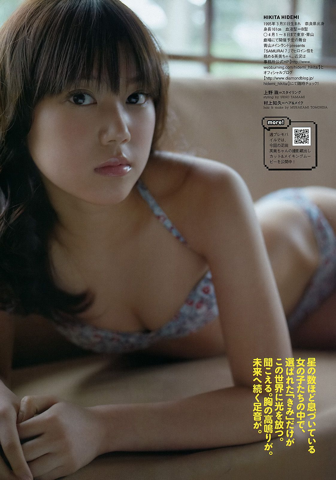 堀北真希 大野いと 疋田英美 川島海荷 小池唯  吉木りさ SDN48  2012年No.15 写真杂志-图16