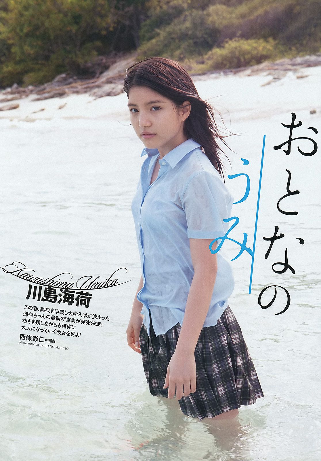 堀北真希 大野いと 疋田英美 川島海荷 小池唯  吉木りさ SDN48  2012年No.15 写真杂志-图17