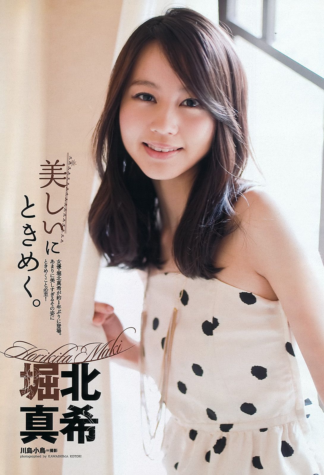 堀北真希 大野いと 疋田英美 川島海荷 小池唯  吉木りさ SDN48  2012年No.15 写真杂志-图1