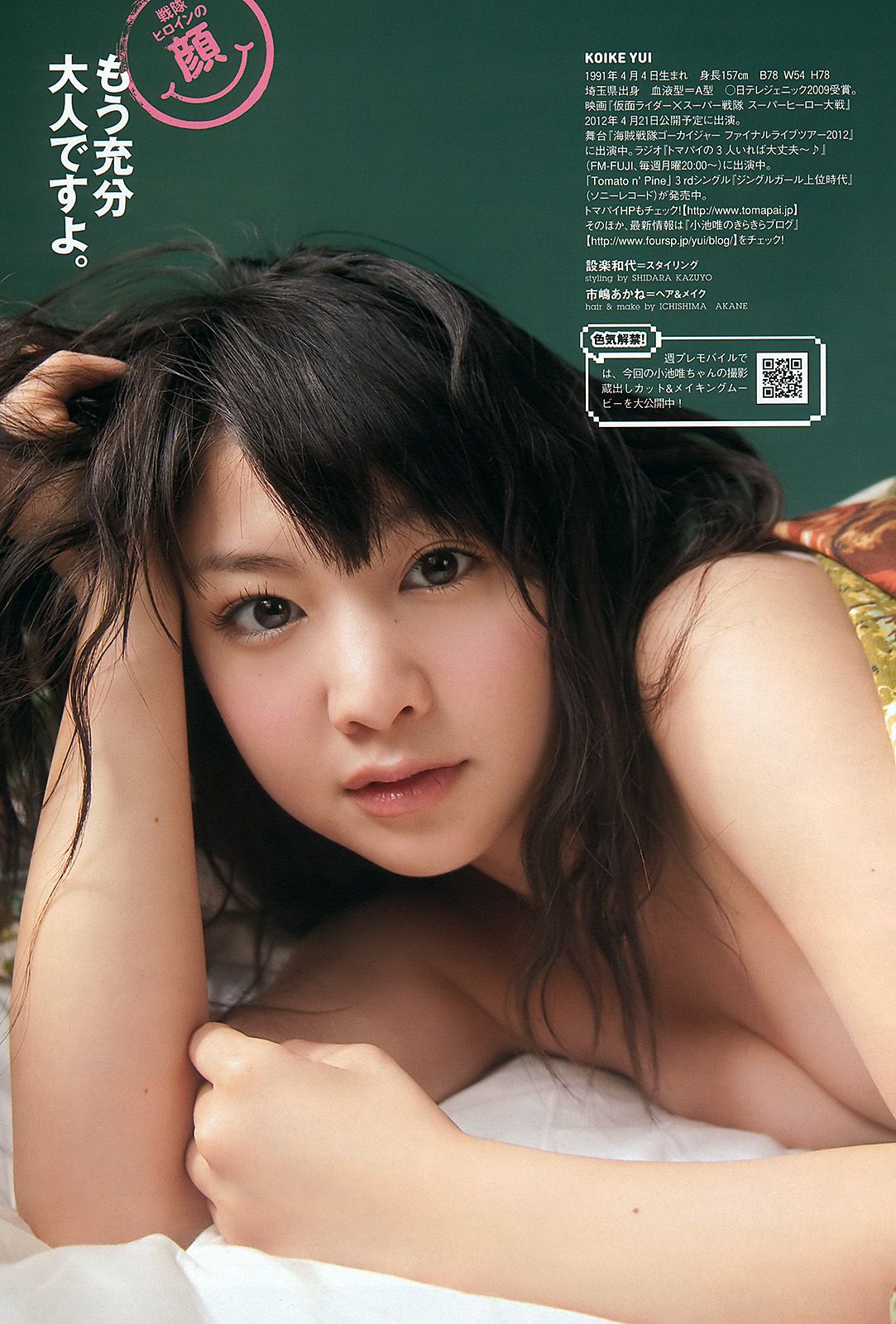 堀北真希 大野いと 疋田英美 川島海荷 小池唯  吉木りさ SDN48  2012年No.15 写真杂志-图26