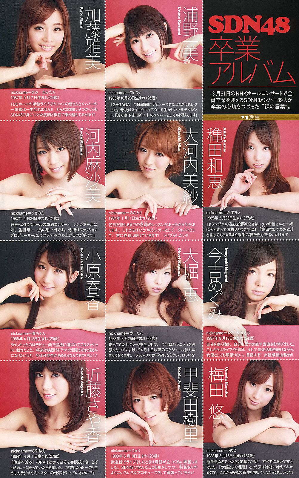 堀北真希 大野いと 疋田英美 川島海荷 小池唯  吉木りさ SDN48  2012年No.15 写真杂志-图37