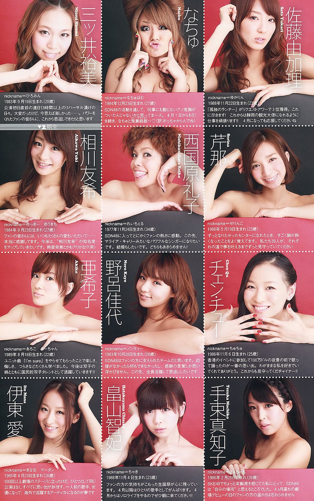 堀北真希 大野いと 疋田英美 川島海荷 小池唯  吉木りさ SDN48  2012年No.15 写真杂志-图38