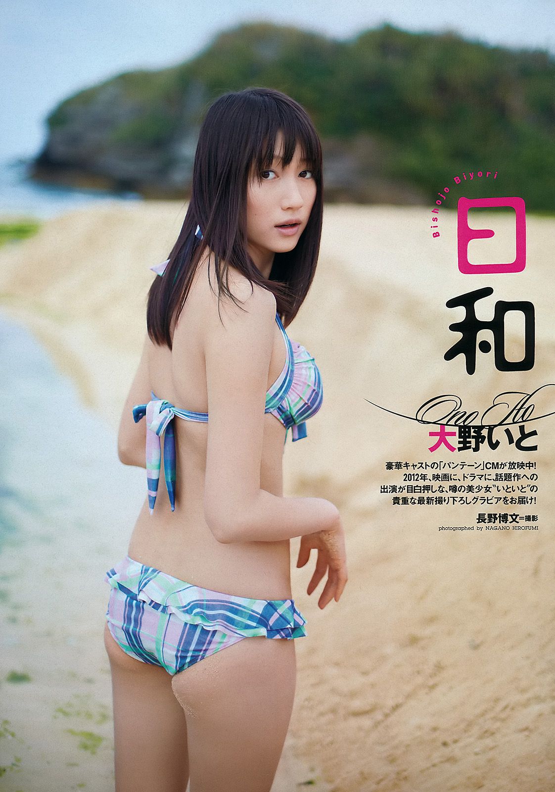 堀北真希 大野いと 疋田英美 川島海荷 小池唯  吉木りさ SDN48  2012年No.15 写真杂志-图7
