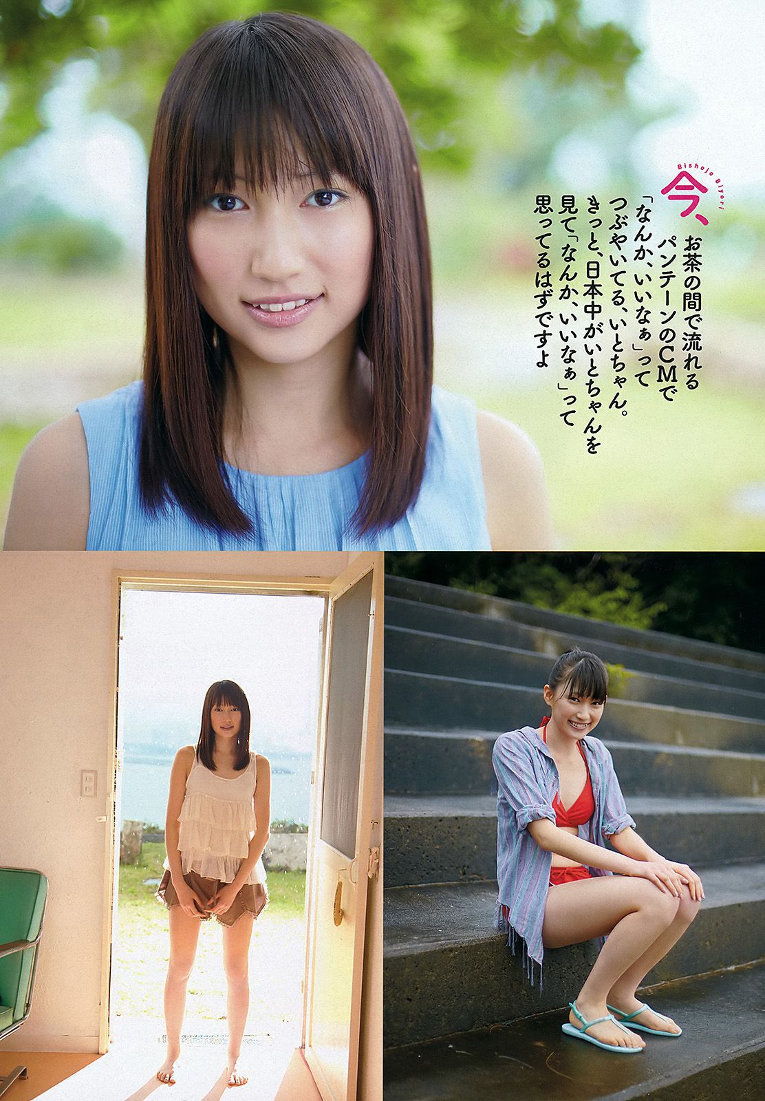 堀北真希 大野いと 疋田英美 川島海荷 小池唯  吉木りさ SDN48  2012年No.15 写真杂志-图8