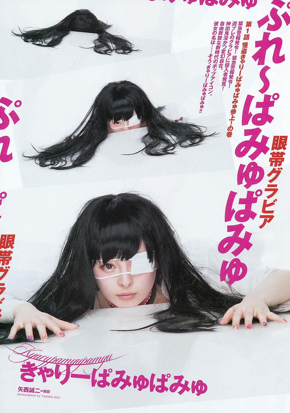 きゃりーぱみゅぱみゅ 吉木りさ 吉川友 荒井萌 原幹恵 未来穂香 菅本裕子  2012年No.16 写真杂志-图16