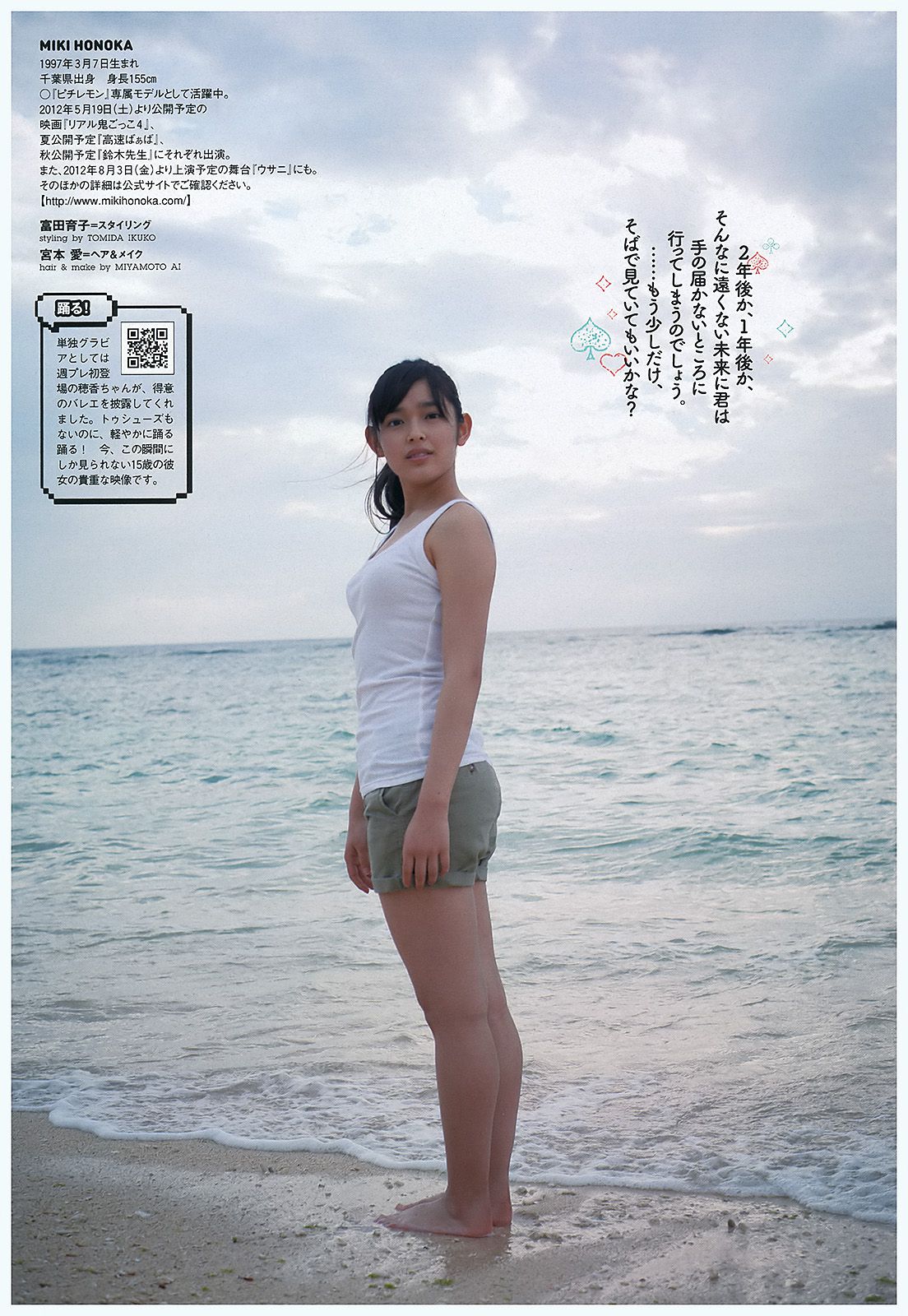 きゃりーぱみゅぱみゅ 吉木りさ 吉川友 荒井萌 原幹恵 未来穂香 菅本裕子  2012年No.16 写真杂志-图33