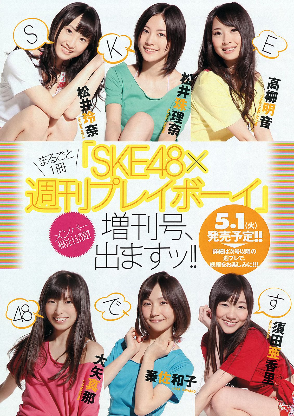 きゃりーぱみゅぱみゅ 吉木りさ 吉川友 荒井萌 原幹恵 未来穂香 菅本裕子  2012年No.16 写真杂志-图38