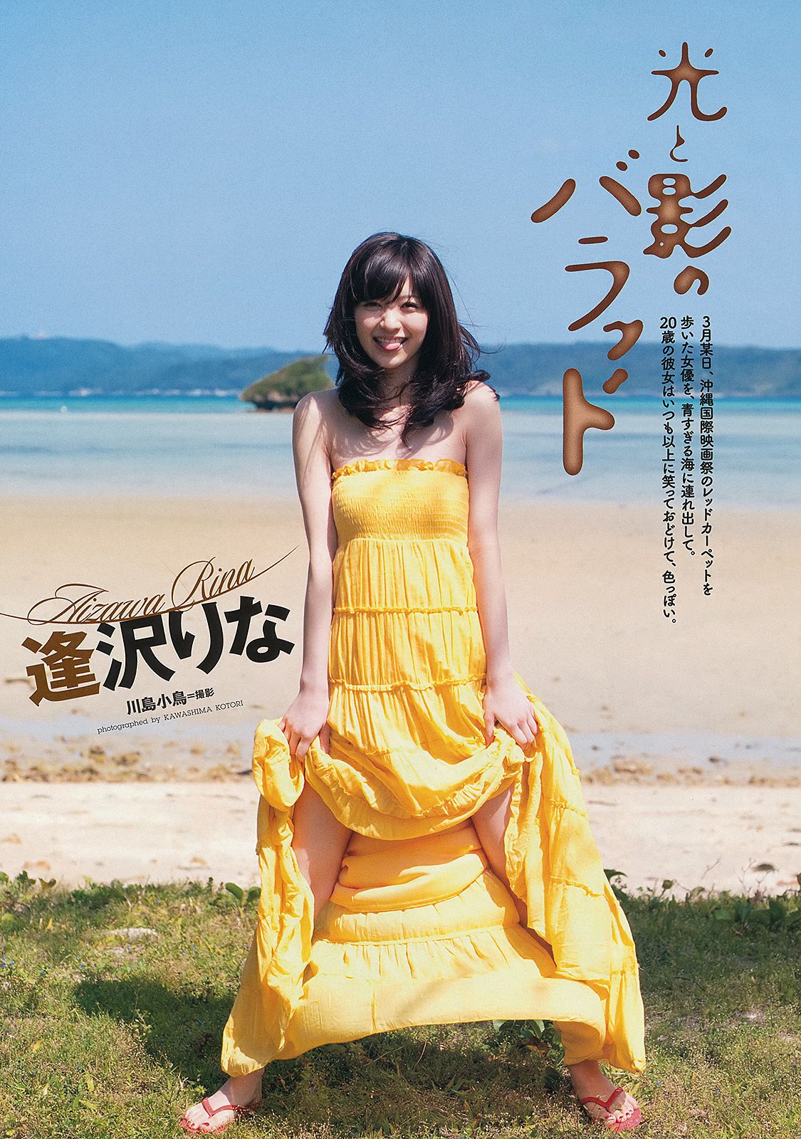 逢沢りな 中村静香 藤原令子 光宗薫  2012年No.17 写真杂志-图1