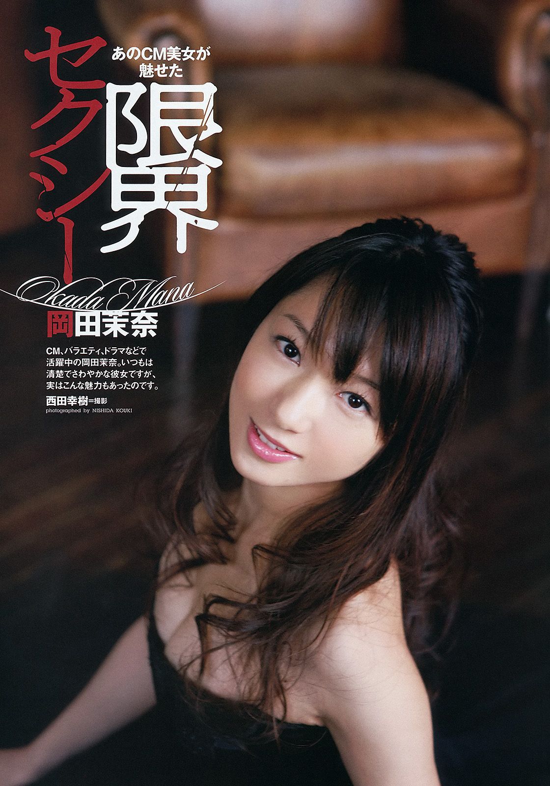 柏木由紀 小池里奈 椎名もも 岡田茉奈 野中美郷 中塚智実 紗綾  2012年No.18 写真杂志-图17