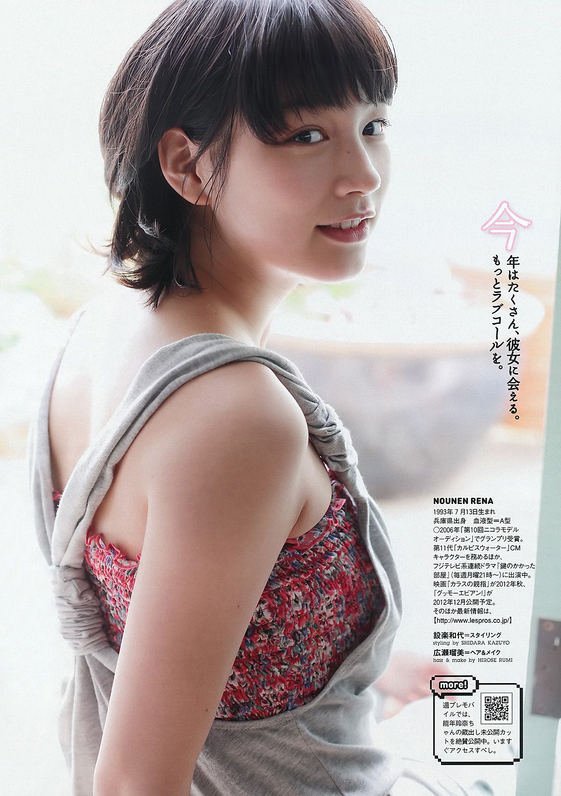 大島優子 小嶋陽菜 能年玲奈 吉木りさ 远野千夏 松井珠理奈 松井玲奈 杉原杏璃 辰巳奈都子  2012年No.19-20 写真杂志-图12